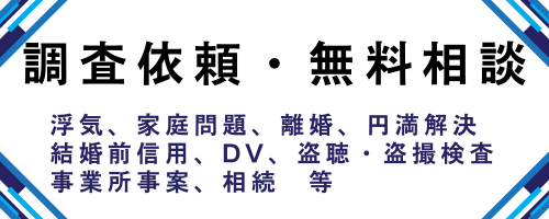 北陸調査業協会　探偵 調査依頼・無料相談 浮気家庭問題、離婚円満解決 その他の調査、事業所事案、相続調査