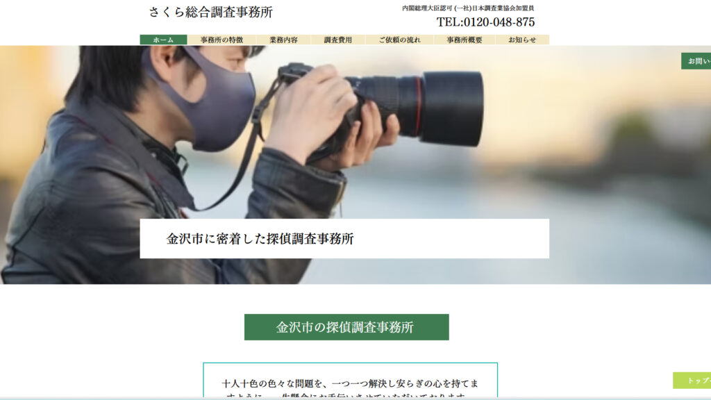 北陸調査業協会
富山,石川,福井
さくら総合調査事務所