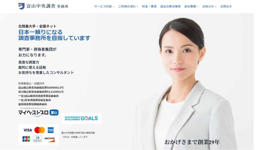 北陸調査業協会
富山,石川,福井
富山中央調査