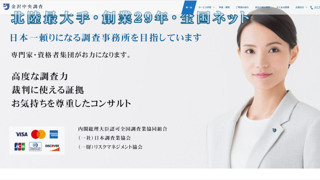 北陸調査業協会
富山,石川,福井
金沢中央調査