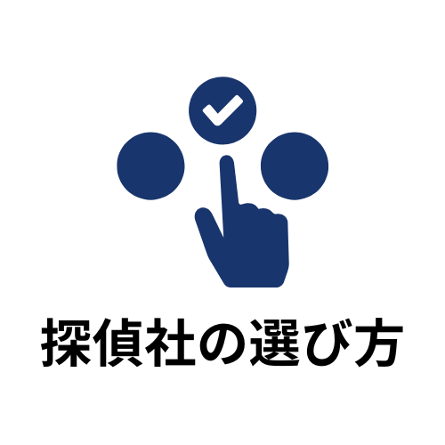 北陸調査業協会 富山,石川,福井 探偵社の選び方 バナー画像