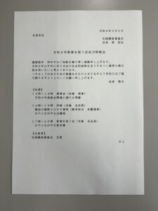 北陸調査業協会 富山,石川,福井 総会　アイキャッチ画像