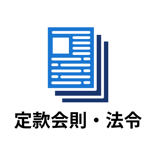 北陸調査業協会 富山,石川,福井 定款 バナー画像