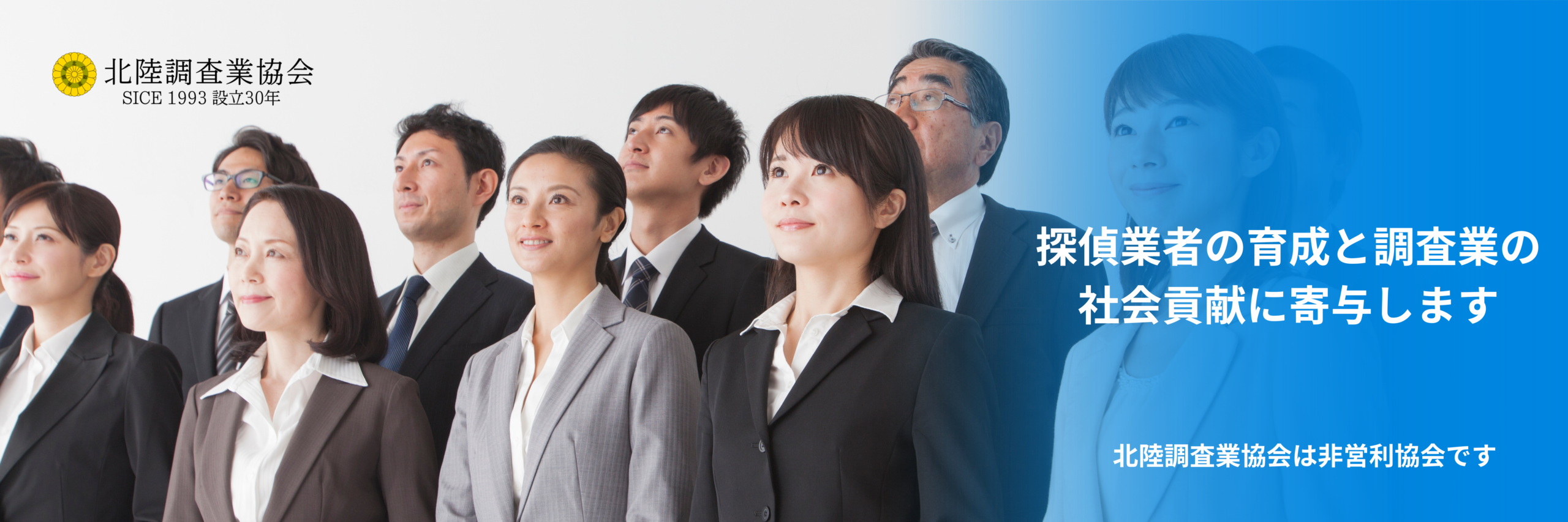 北陸調査業協会 探偵 石川・富山・福井