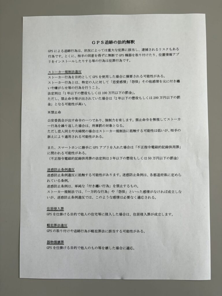 北陸調査業協会 令和８年度定時総会資料
GPS追跡の法的解釈